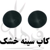 تصویر کاپ سینه خشک 