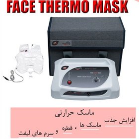 تصویر ماسک حرارتی برند هاینس یا پویان تجهیز | HI-NESS 