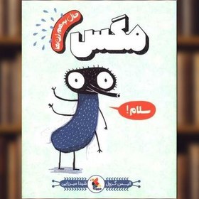 خرید و قیمت کتاب حال به هم زن ها (مگس) اثر الیس گراول | ترب