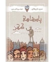 تصویر بازی فکری پادشاهی کهن مدل Ancient Realm 