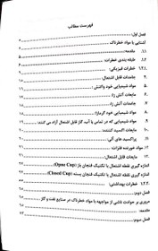 تصویر آشنایی با گاز ها و مایعات خطرناک و دستگاه های گاز سنجی منطبق بر استاندارد های NFPA 30 , NFPA 400 آشنایی با گاز ها و مایعات خطرناک و دستگاه های گاز سنجی منطبق بر استاندارد های NFPA 30 , NFPA 400