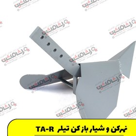 تصویر نهرکن و شیاربازکن تیلر کشاورزی مدل AMI-D3 