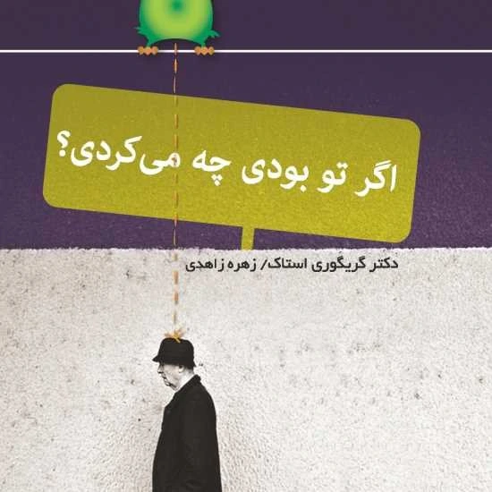 خرید و قیمت اگر تو بودی چه می‌کردی | ترب