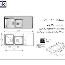 تصویر سینک توکار اخوان کد 600 