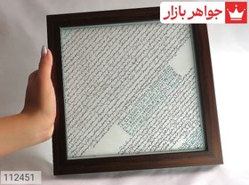 تصویر تابلو حرز امام جواد بر پوست آهو 23x23 سانتی متر [دست نویس ساعات سعد با رعایت آداب] کد 112451 