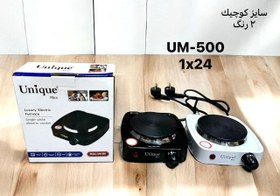 تصویر اجاق گاز مینی یونیک 