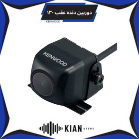 تصویر دوربین دنده عقب کنوود Kenwood CMOS-130 