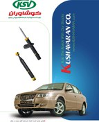 تصویر کمک جلو سمند گازی KDS 