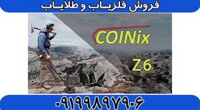 تصویر فلزیاب کوینیکس مدل Z6 