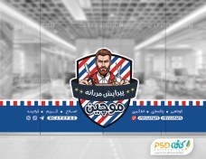 تصویر طرح برچسب شیشه آرایشگاه مردانه 