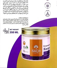 تصویر ماسک مو کراتین SACH HAIR MASK