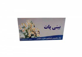 تصویر نمک طبی قاصدک (بینی پات) بسته 40 عددی 