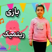 تصویر بازی های ریتمیک با شادی سفر به دور دنیا با آهنگ ها