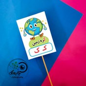 تصویر گیفت حرف ک مثل کره زمین تاپر حرف ک حروف الفبا - کارت 