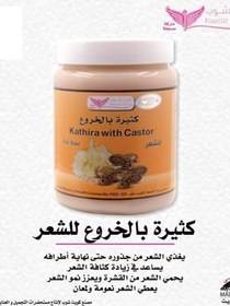 تصویر کاتیرای حاوی روغن Ricin برای مو 500 گرم برند kuwait shop Kathira with castor for hair 500 g