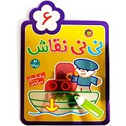 تصویر نی نی نقاش 6 