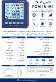 تصویر پاور متر سه فاز و آنالایزر کیفیت توان مدل Multispan PQM-16+-M1 