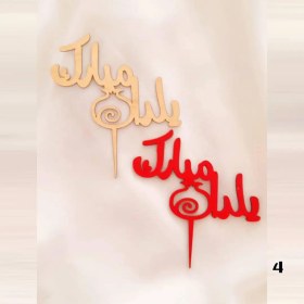 تصویر تاپر یلدا 