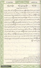 تصویر قرآن مجید با ترجمه حسین استاد ولی 