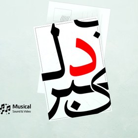 تصویر کارت پستال د 
