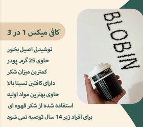 تصویر کافی میکس 1 در3 بلوبین 