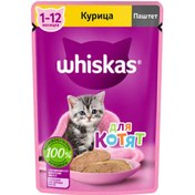 تصویر پوچ بچه گربه کیتن ویسکاس ترکیه طعم مرغ در ژله 85 گرم Whiskas kitten Chicken 85g