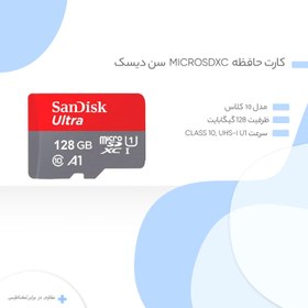 تصویر کارت حافظه microSDXC سن دیسک مدل Ultra A1 کلاس 10 استاندارد UHS-I سرعت 120MBps ظرفیت 128 گیگابایت ا SanDisk microSDXC Ultra A1 UHS-I 120MBps 128Gb SanDisk microSDXC Ultra A1 UHS-I 120MBps 128Gb