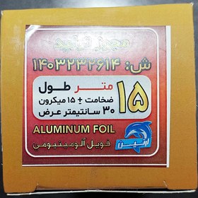 تصویر فویل الومینیومی عرض ۳۰ با طول ۱۵متر ALUMINUM ARTIN