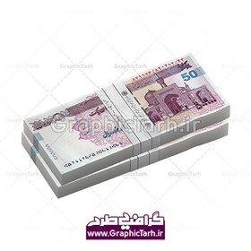 تصویر عکس تراول پنجاه هزار تومانی با کیفیت 