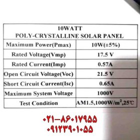 تصویر پنل خورشیدی تاپ ری سولار 10 وات پلی کریستال Topray Solar-10W مدل TPS107S-10W 