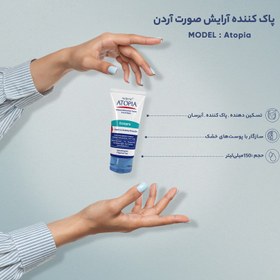 تصویر لوسیون شوینده و مرطوب کننده بسیار ملایم صورت آتوپیا آردن حجم 150 میلی لیتر Arden Atopia Extra Mild Moisturizing Face Wash 150 ml