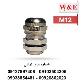 تصویر گلند کابل فلزی M12 برند W&E 