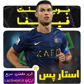تصویر خرید استار پس فیفا موبایل 