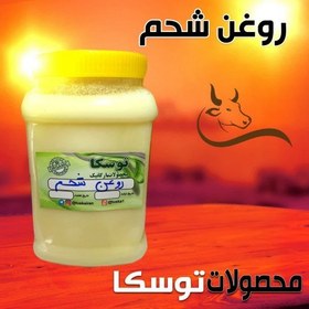 تصویر روغن شحم گاو بدون بو(1کیلو) 