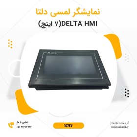 تصویر نمایشگر لمسی (HMI) دلتا 7 اینچ مدل 107EV 