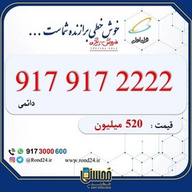 تصویر خط رند همراه اول 09179172222 