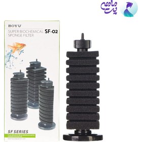 تصویر بیو فیلتر اسفنجی آکواریوم بویو SF-02 