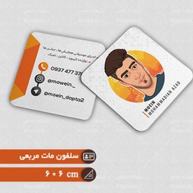 تصویر کارت ویزیت سلفون مات دور گرد مربعی 