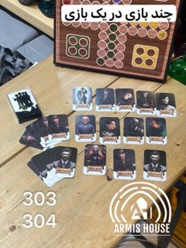 تصویر بازی ۹ کاره تخته نرد و شطرنج مدل دریا 