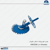 تصویر جاروی هیدرولیک استخر Hiwater مدل HW 3250 