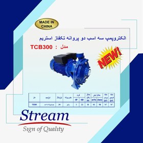 تصویر پمپ بشقابی 3 اسب دو پروانه استریم مدل TCB300 