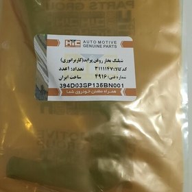 تصویر شلنگ بخار روغن پراید کاربراتوری HiC 