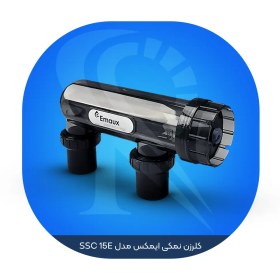 تصویر کلرزن نمکی ایمکس مدل SSC 15E 