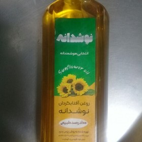 تصویر روغن آفتاب گردان خالص نوشدانه 1ل 