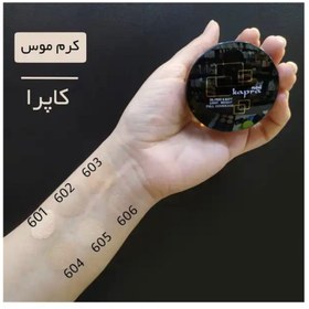 تصویر کرم موس صورت کاپرا شماره 605 | Kapra Mousse Cream For Face کرم پودر -