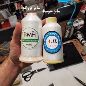 تصویر دوک نخ دوخت نامریی nakh dokht namrie