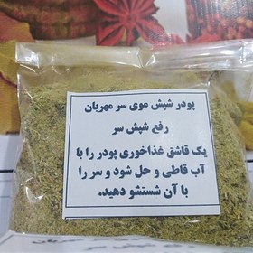 تصویر پودر رفع شپش موی سر 