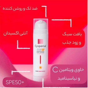 تصویر ضد آفتاب فلوئیدی سیسپرسا Cyspersa Sun 50 Defense