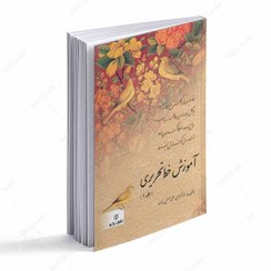 تصویر کتاب آموزش خط تحریری جلد ۱ 