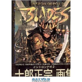 تصویر دانلود کتاب Intron Depot, Volume 2: Blades انبار اینترون، جلد 2: تیغه ها